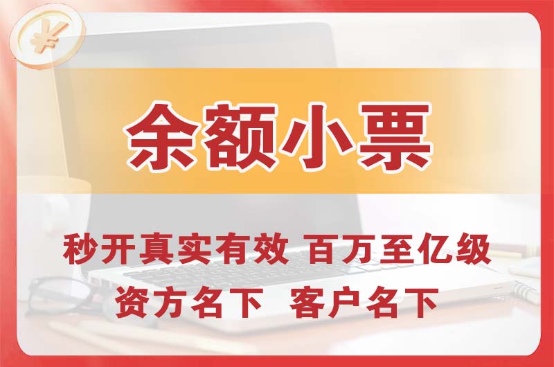 高新区余额小票